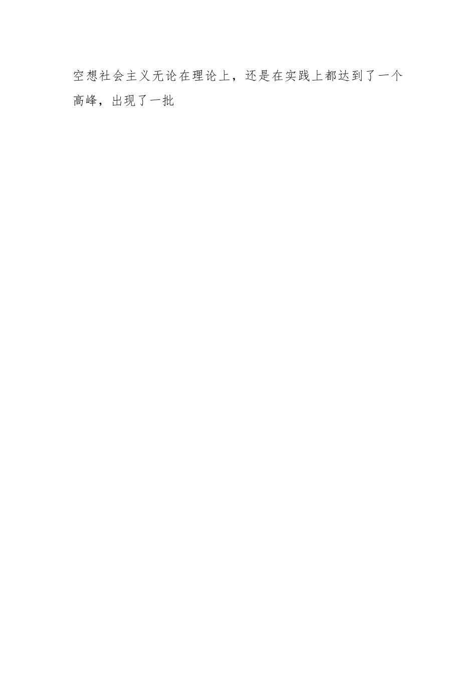 社会主义发展史党课讲稿.docx_第2页