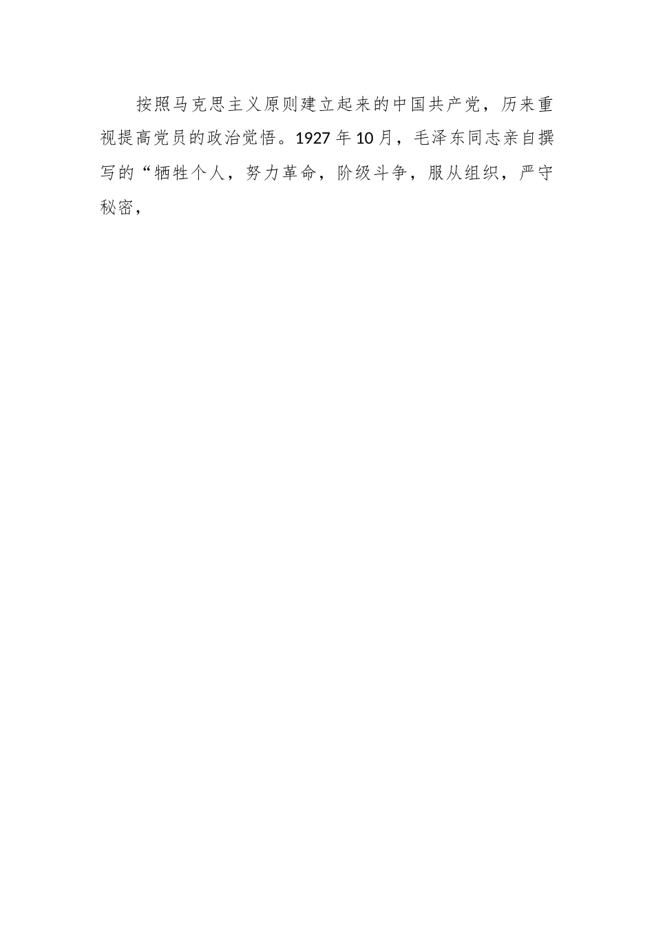 党课：强化政治建设 锻造过硬队伍.docx_第2页