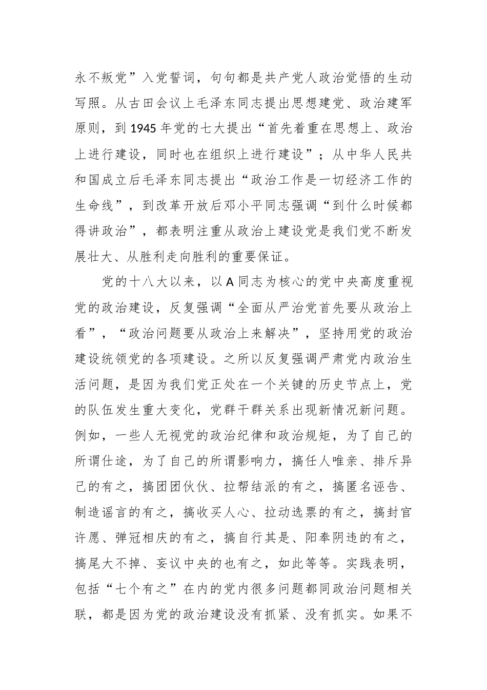 党课：强化政治建设 锻造过硬队伍.docx_第3页