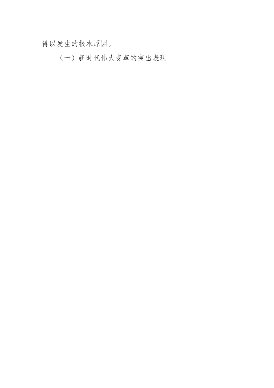 党课讲稿：正确理解“坚持党的领导”的重大意义和深刻内涵.docx_第2页