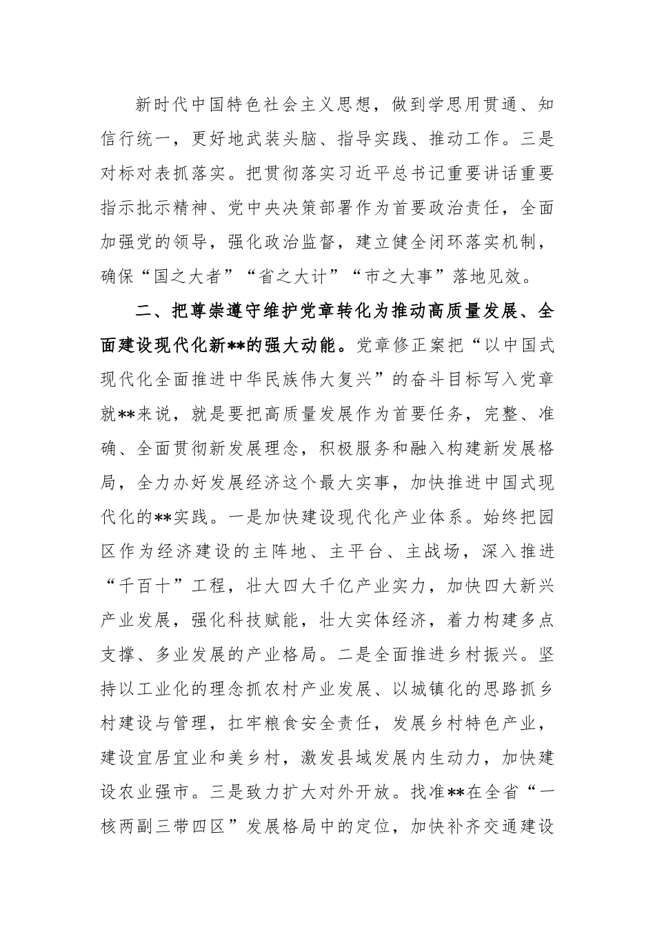 关于落实党章党规专题党课讲稿.docx_第3页