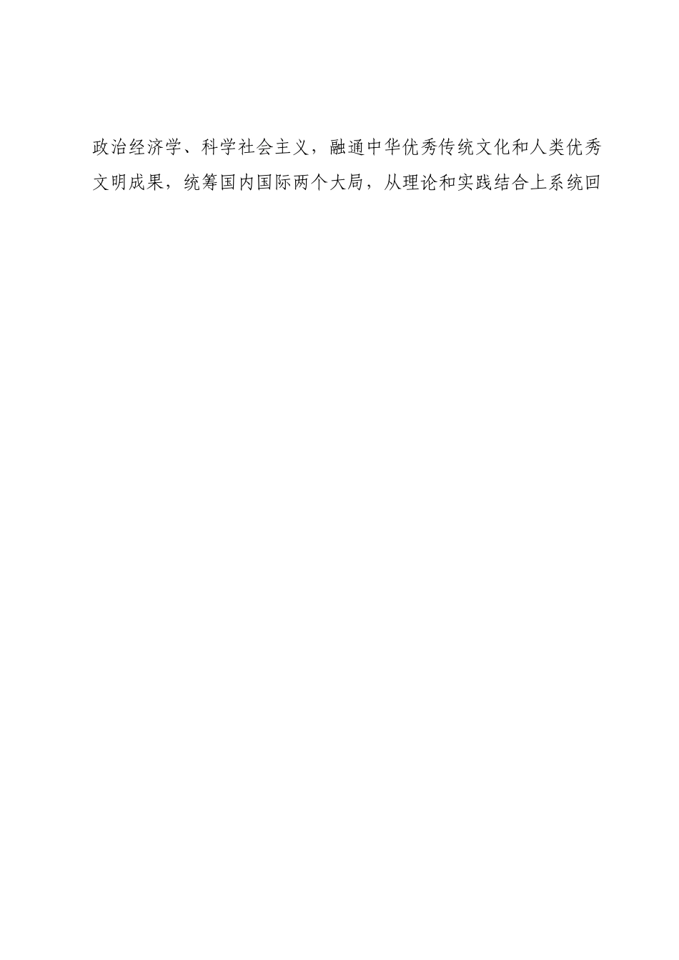党课讲稿：在三真下功夫、花精力将加强党的创新理论武装进行到底.docx_第2页