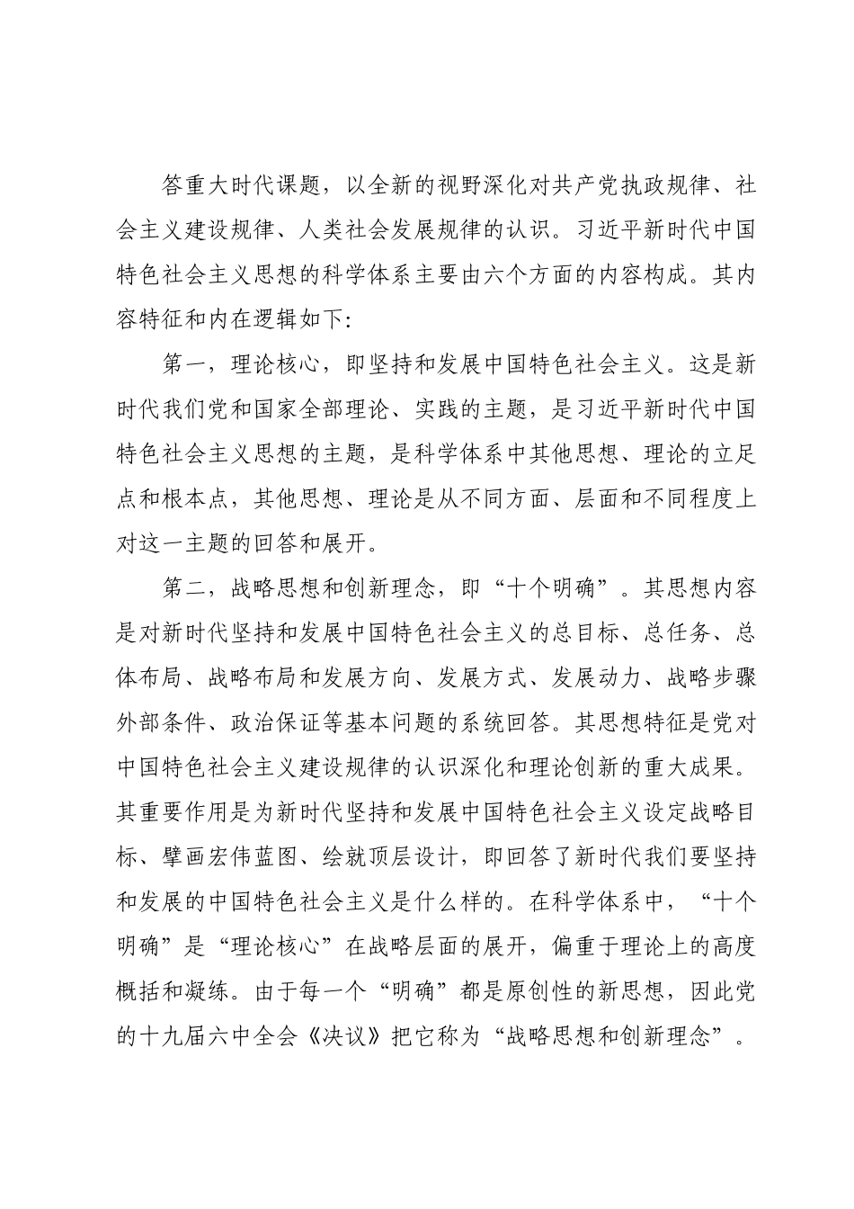 党课讲稿：在三真下功夫、花精力将加强党的创新理论武装进行到底.docx_第3页