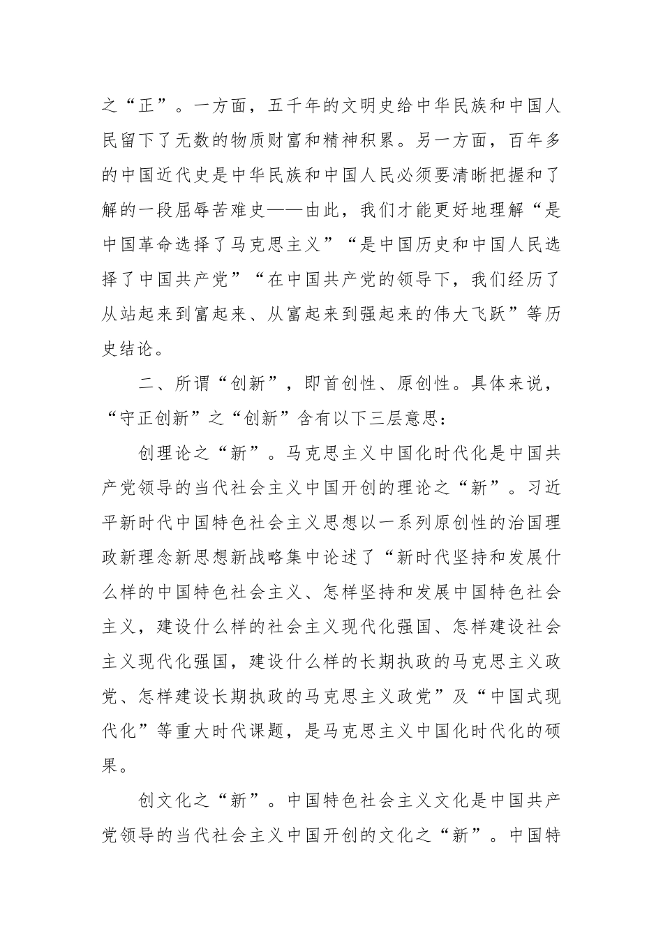 在守正创新中迈步新征程主题党课讲稿.docx_第3页