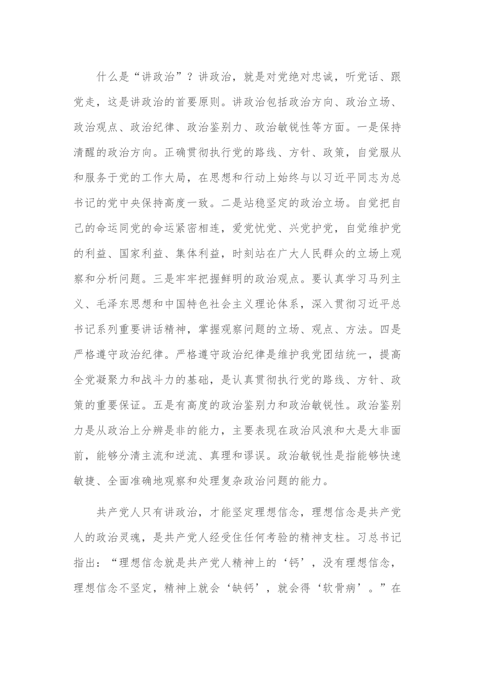 市领导专题党课：什么是政治、为什么要讲政治、怎样讲政治.docx_第2页