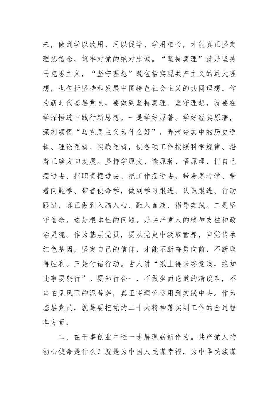 党课：做一名政治过硬 能力全面的基层党员.docx_第3页