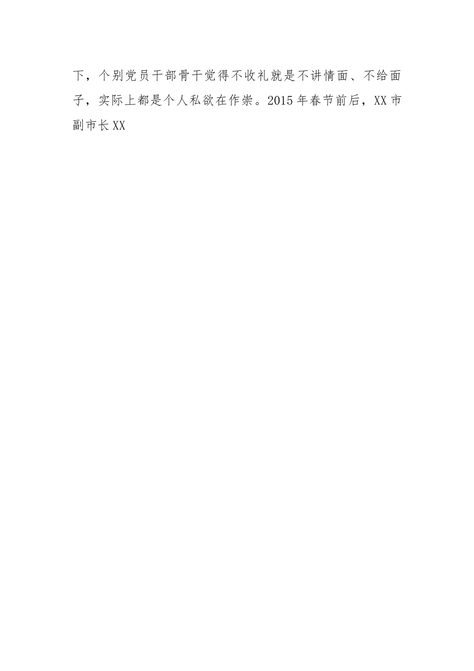 莫把陋习当传统清清爽爽过大年.docx_第2页