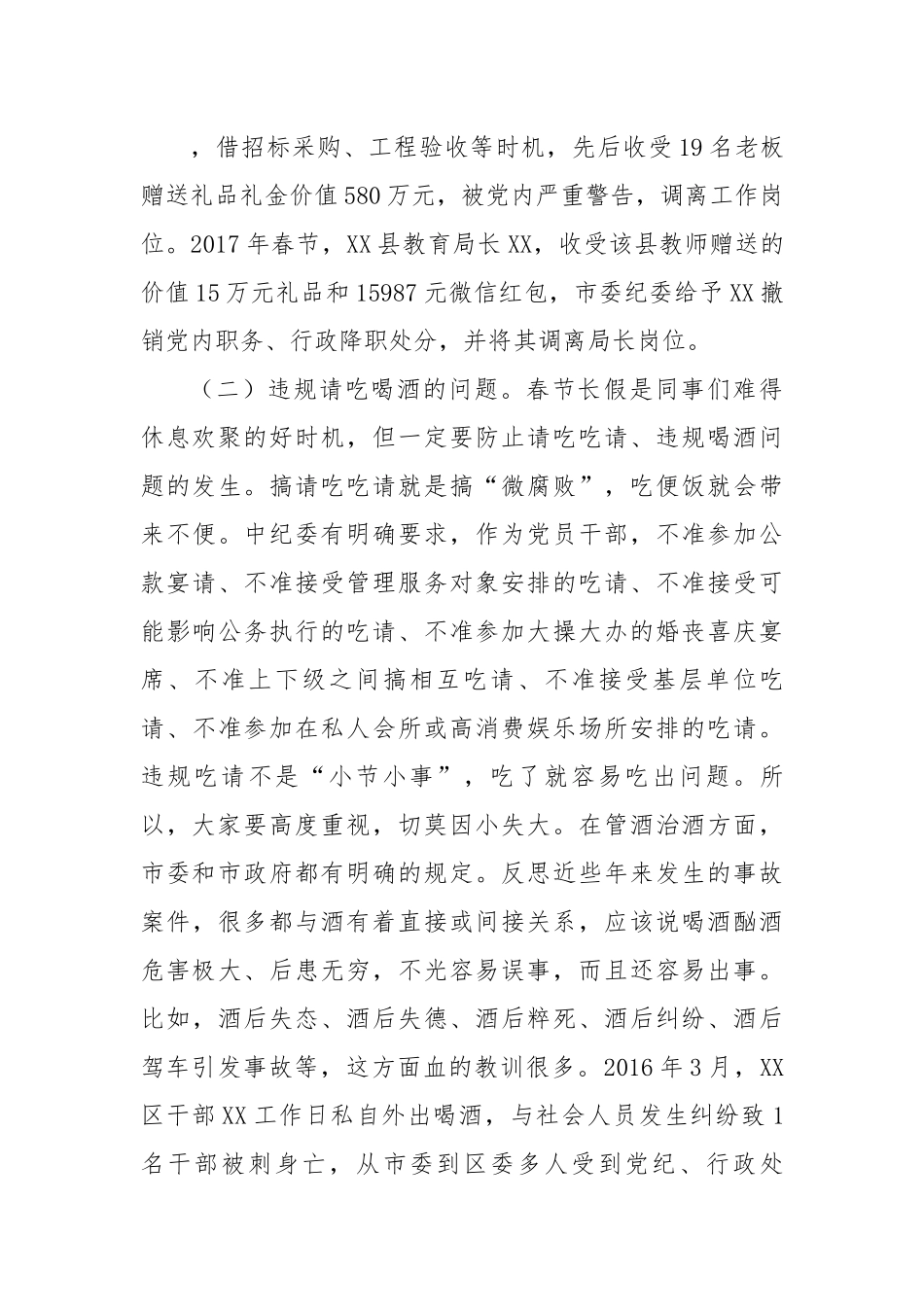 莫把陋习当传统清清爽爽过大年.docx_第3页