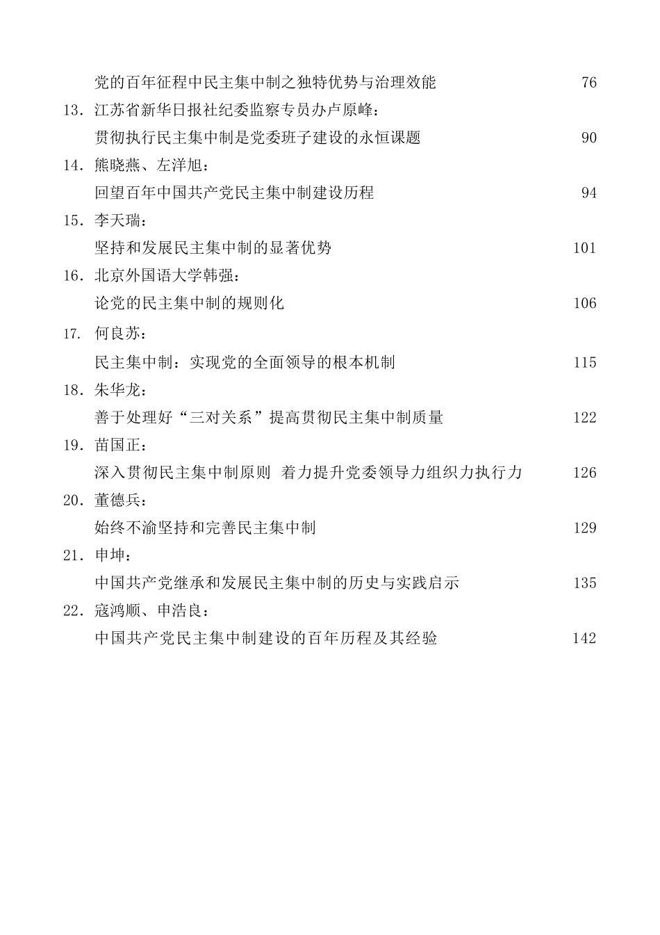 民主集中制党课、理论文章素材汇编.docx_第2页