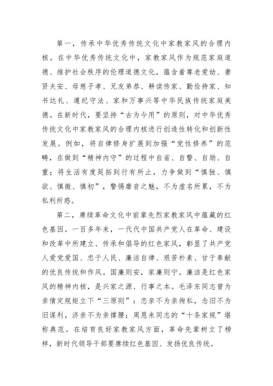 课：领导干部要以身作则涵养良好家风.docx_第2页