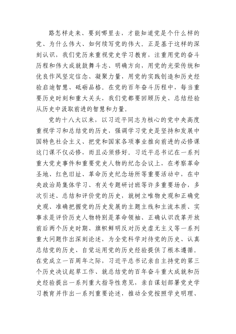 学习第四卷党课讲稿：学好党的光辉历史用好党的历史经验.docx_第2页