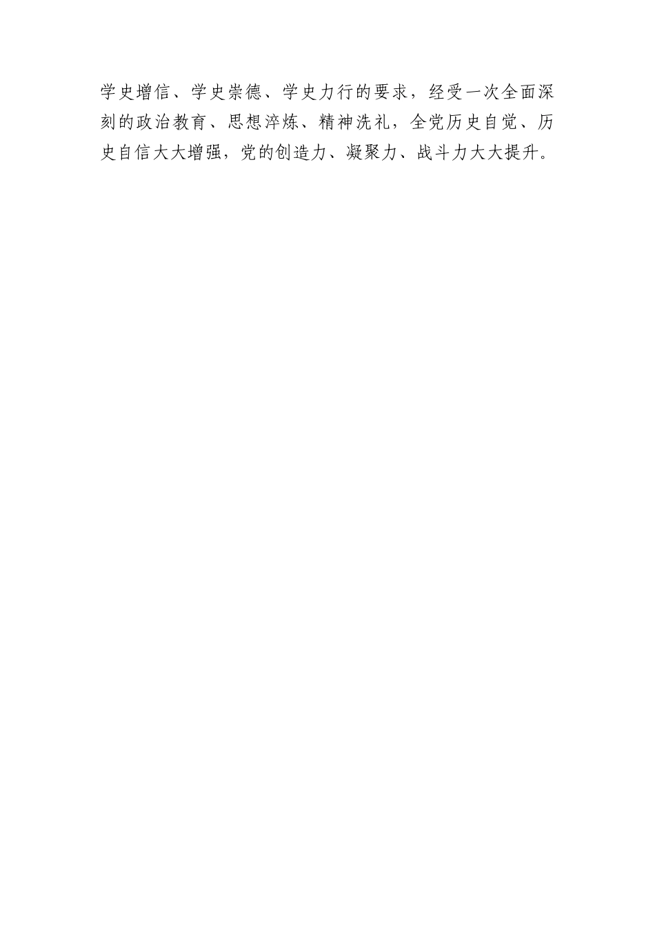 学习第四卷党课讲稿：学好党的光辉历史用好党的历史经验.docx_第3页