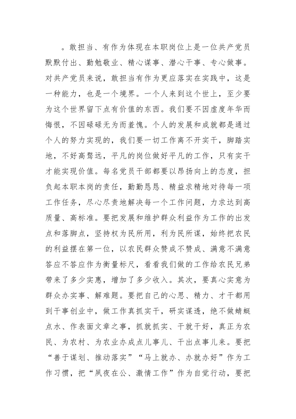 党课：展先锋模范风采 做合格党员表率 书写新时代赶考答卷.docx_第2页