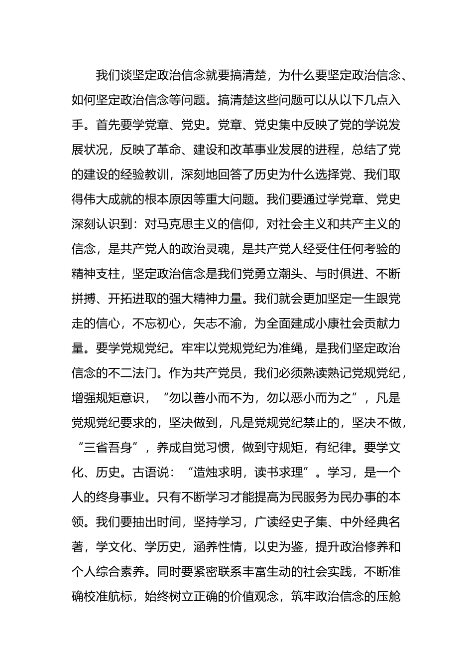 践行信仰信念，争做合格党员专题党课课件.docx_第2页