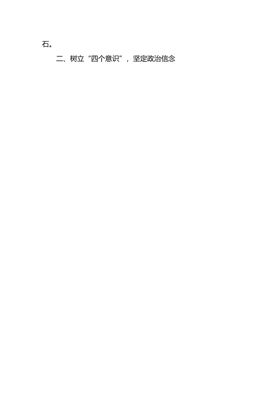 践行信仰信念，争做合格党员专题党课课件.docx_第3页