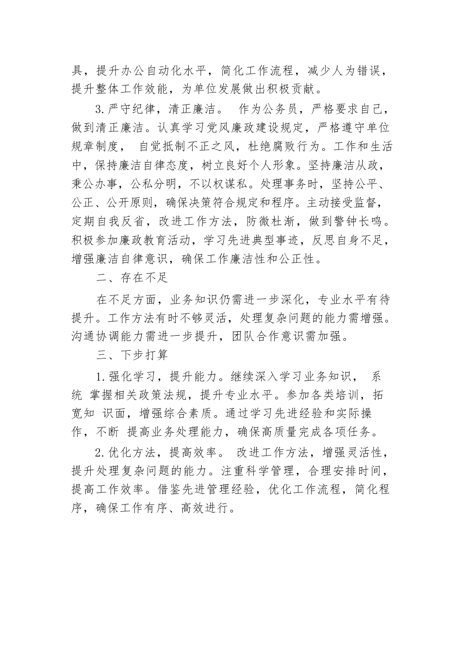 公务员转正工作总结.docx.docx_第2页