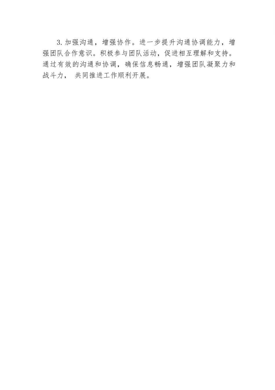 公务员转正工作总结.docx.docx_第3页