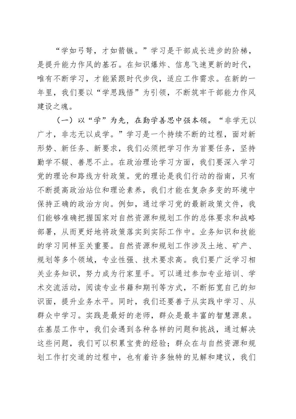 在市自然资源和规划局2025年深化干部能力作风建设工作会议上的讲话.docx_第2页