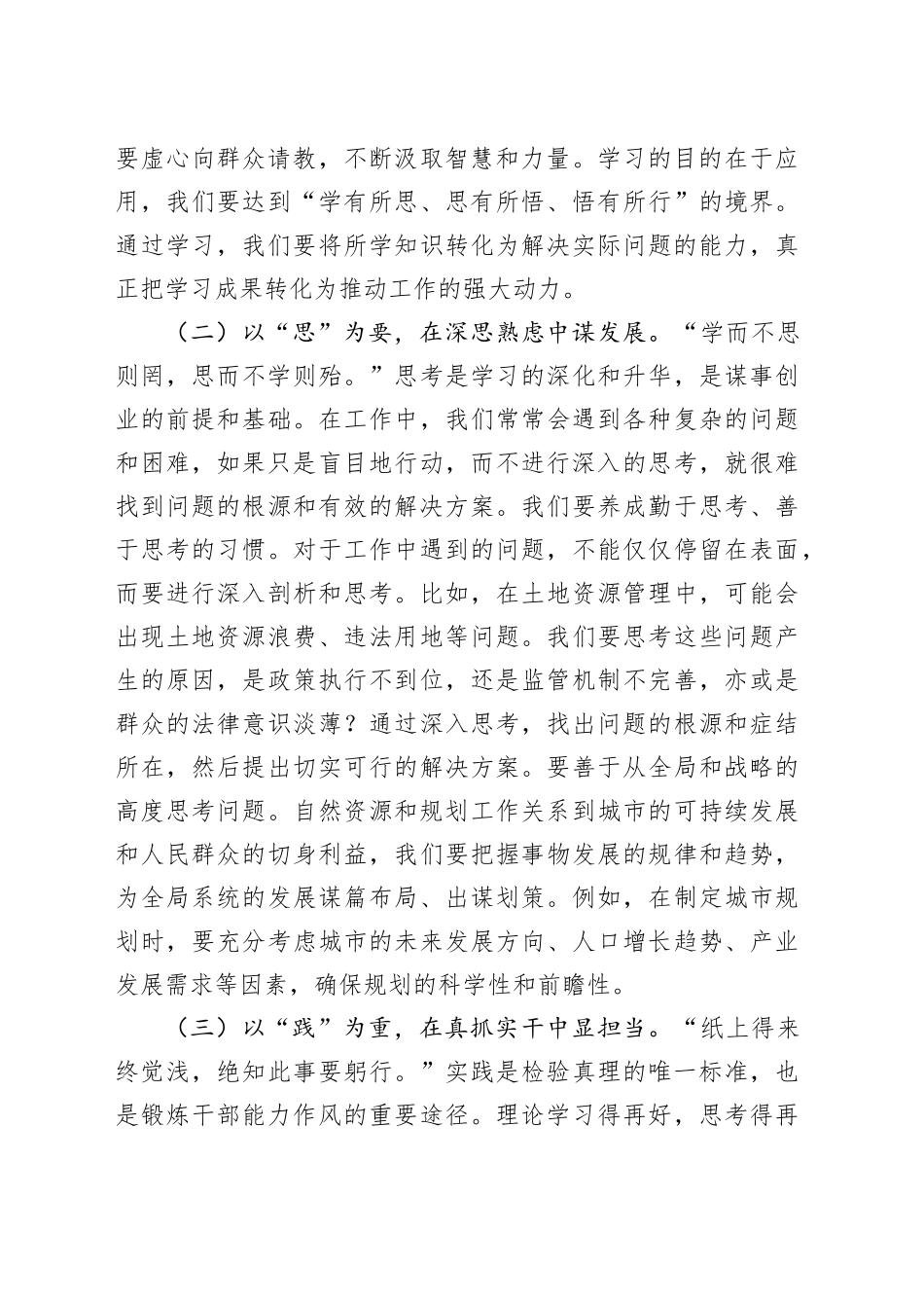 在市自然资源和规划局2025年深化干部能力作风建设工作会议上的讲话.docx_第3页