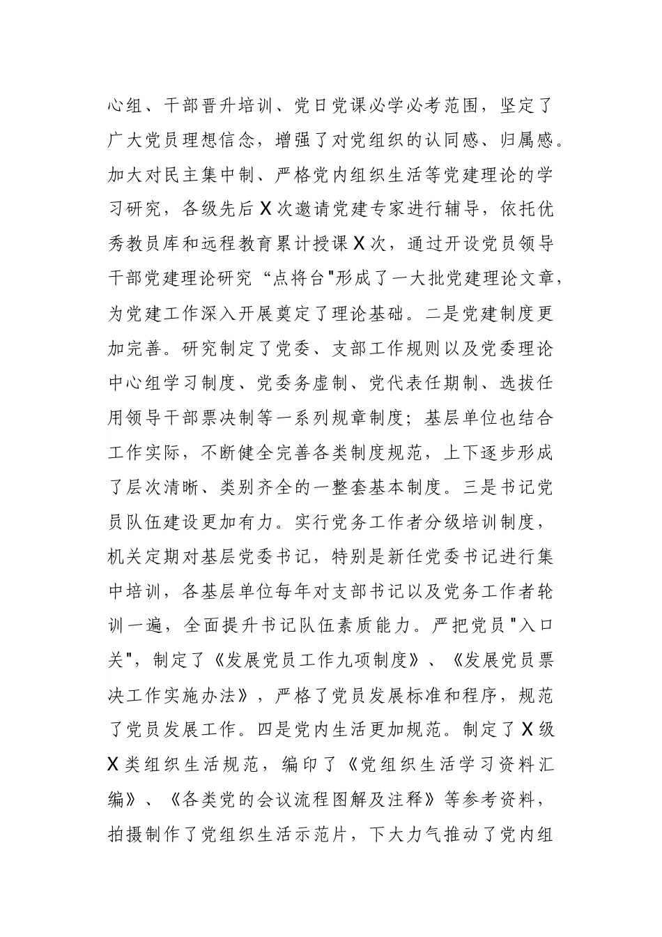 党建工作调研报告(02)范文.docx_第2页