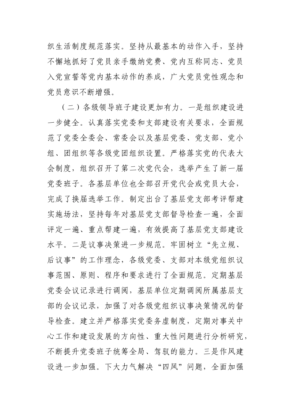 党建工作调研报告(02)范文.docx_第3页