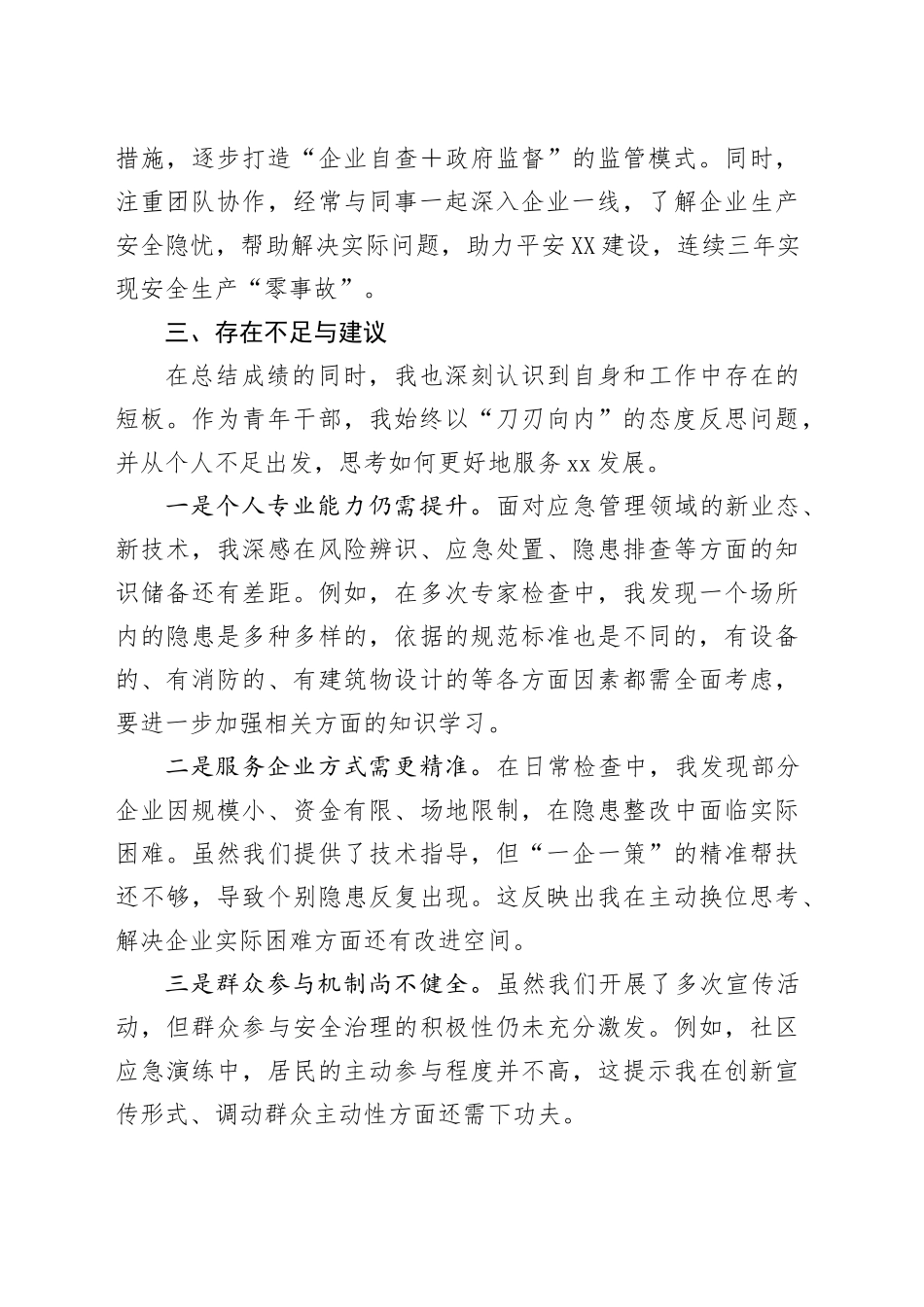 基层应急办工作人员在青年座谈会上的交流发言.docx_第3页