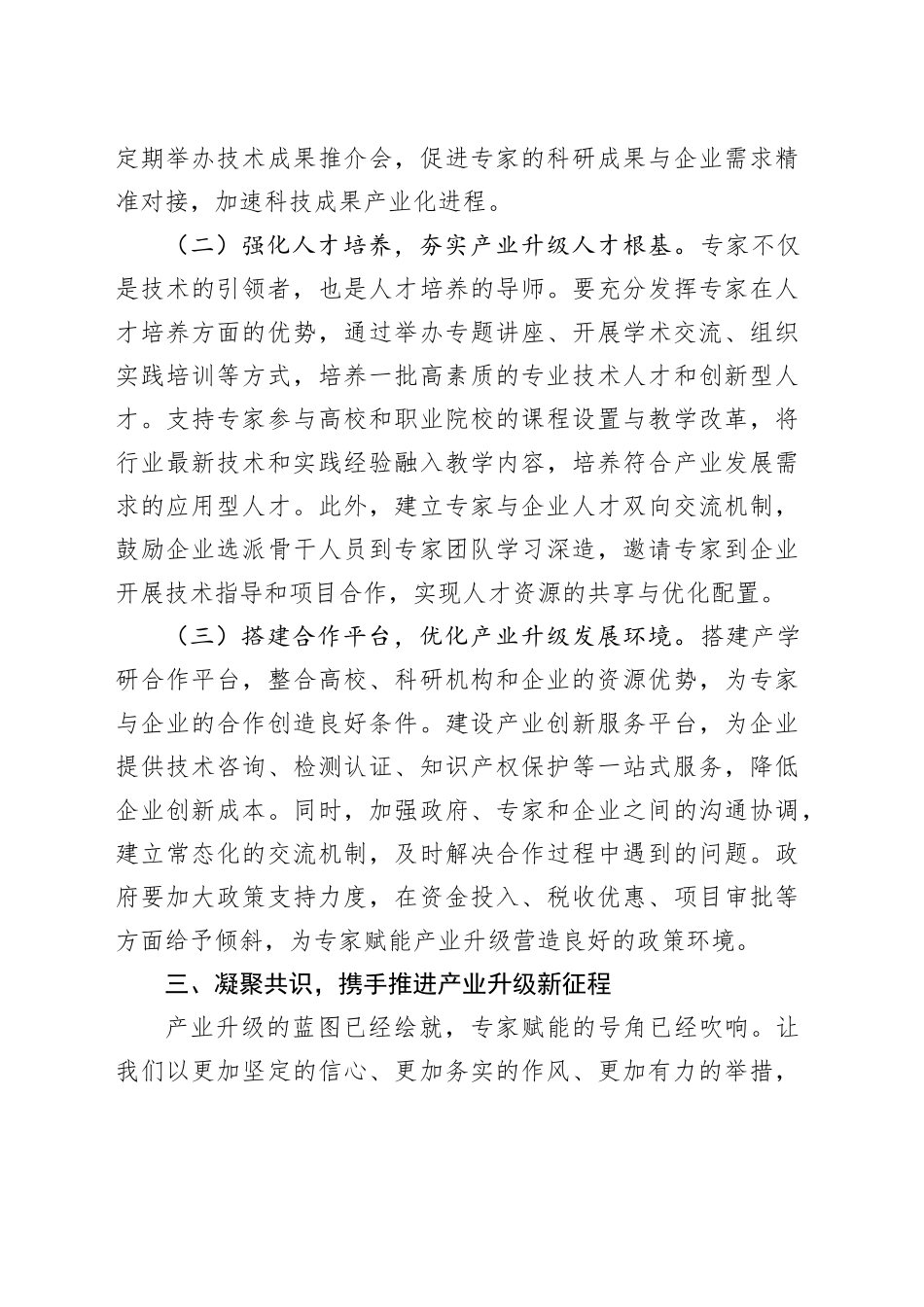 在专家赋能产业升级工作会议上的讲话.docx_第3页