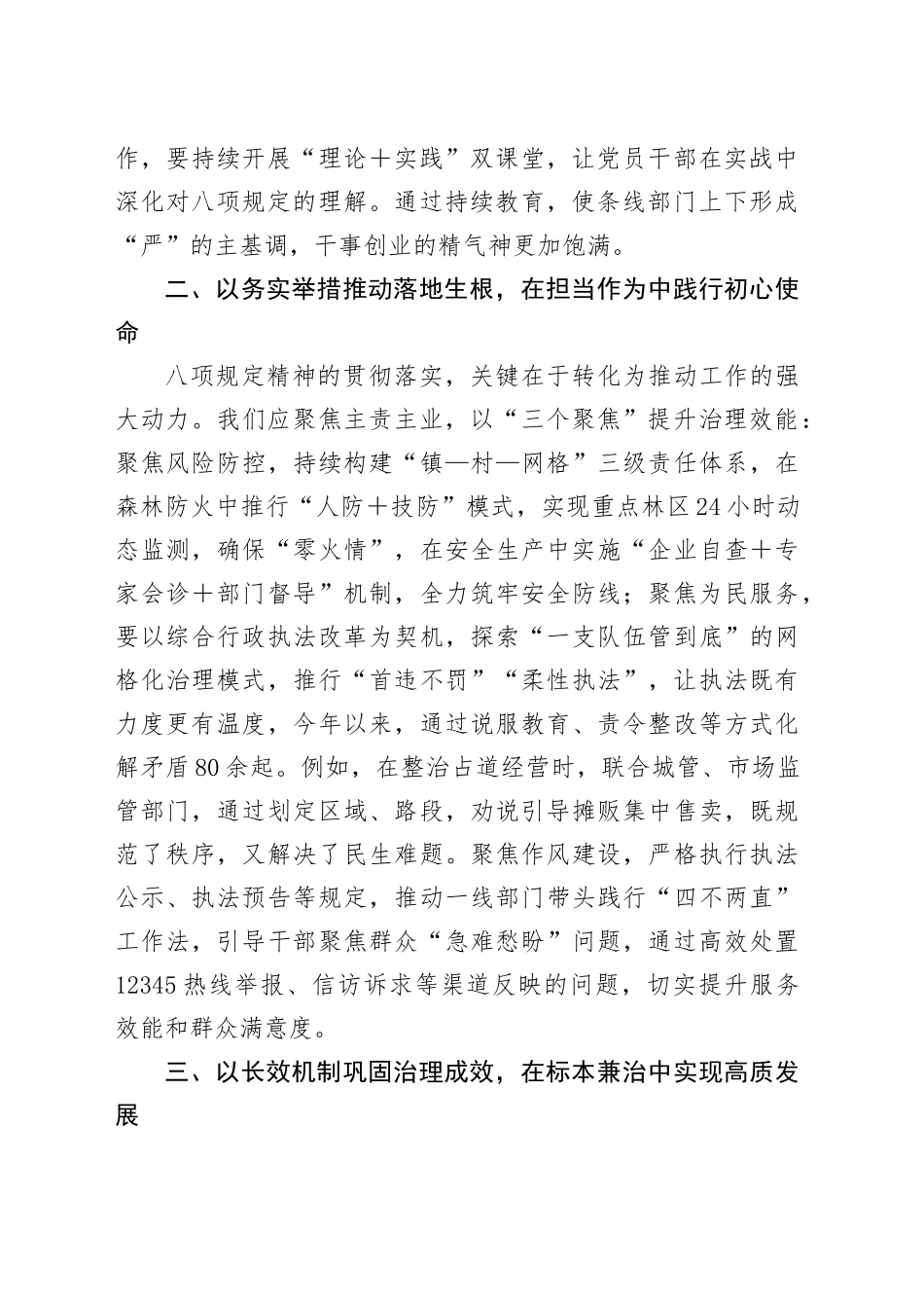 学习贯彻习近平总书记重要讲话精神暨中八规精神的交流发言.docx_第2页