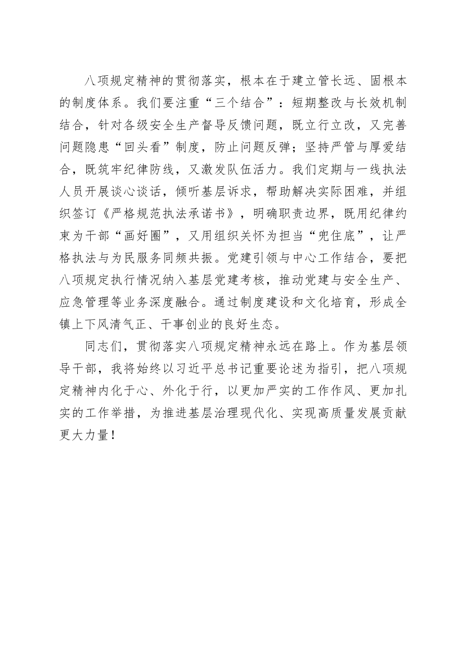 学习贯彻习近平总书记重要讲话精神暨中八规精神的交流发言.docx_第3页