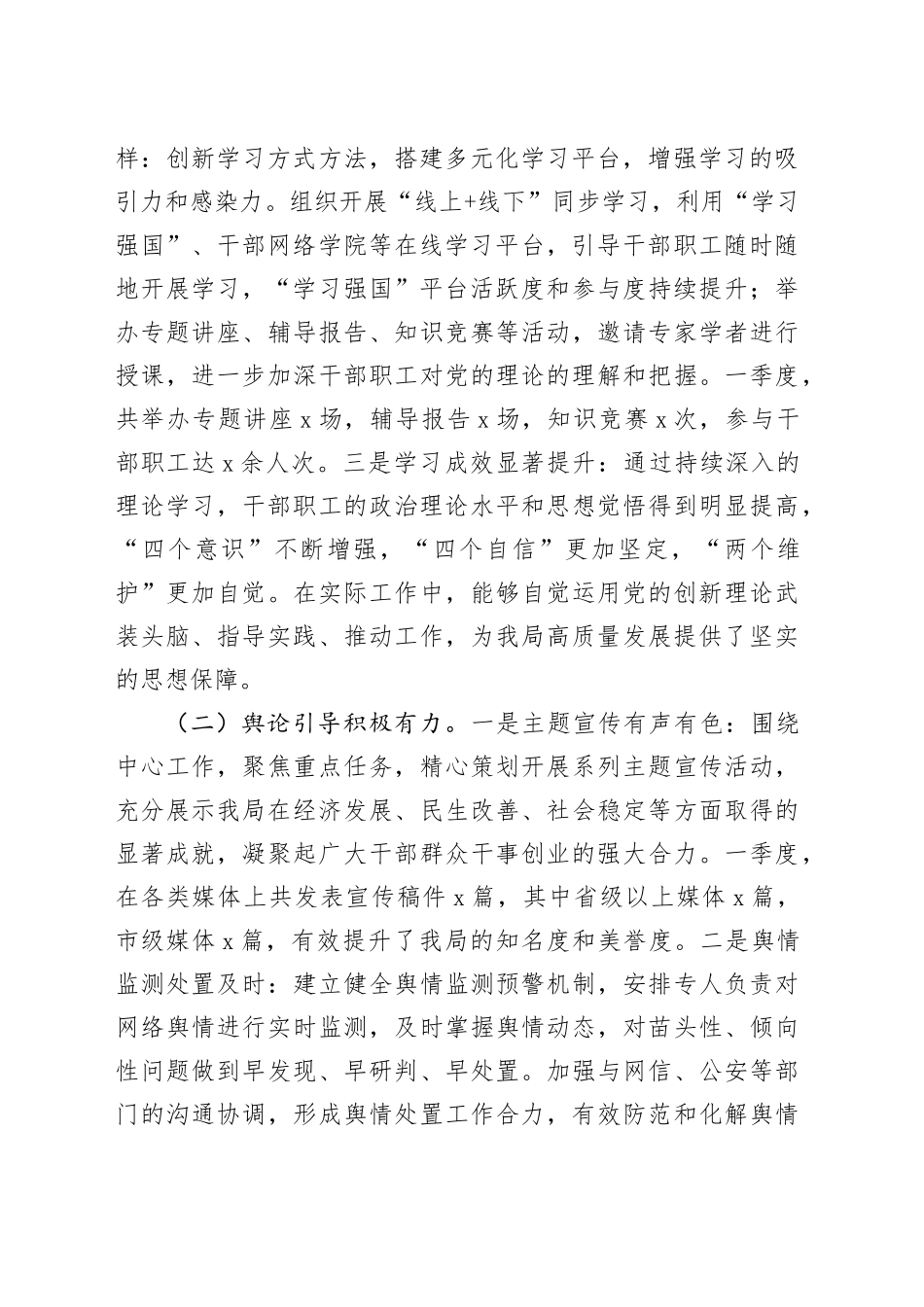 市直单位2025年一季度意识形态研判报告.docx_第2页