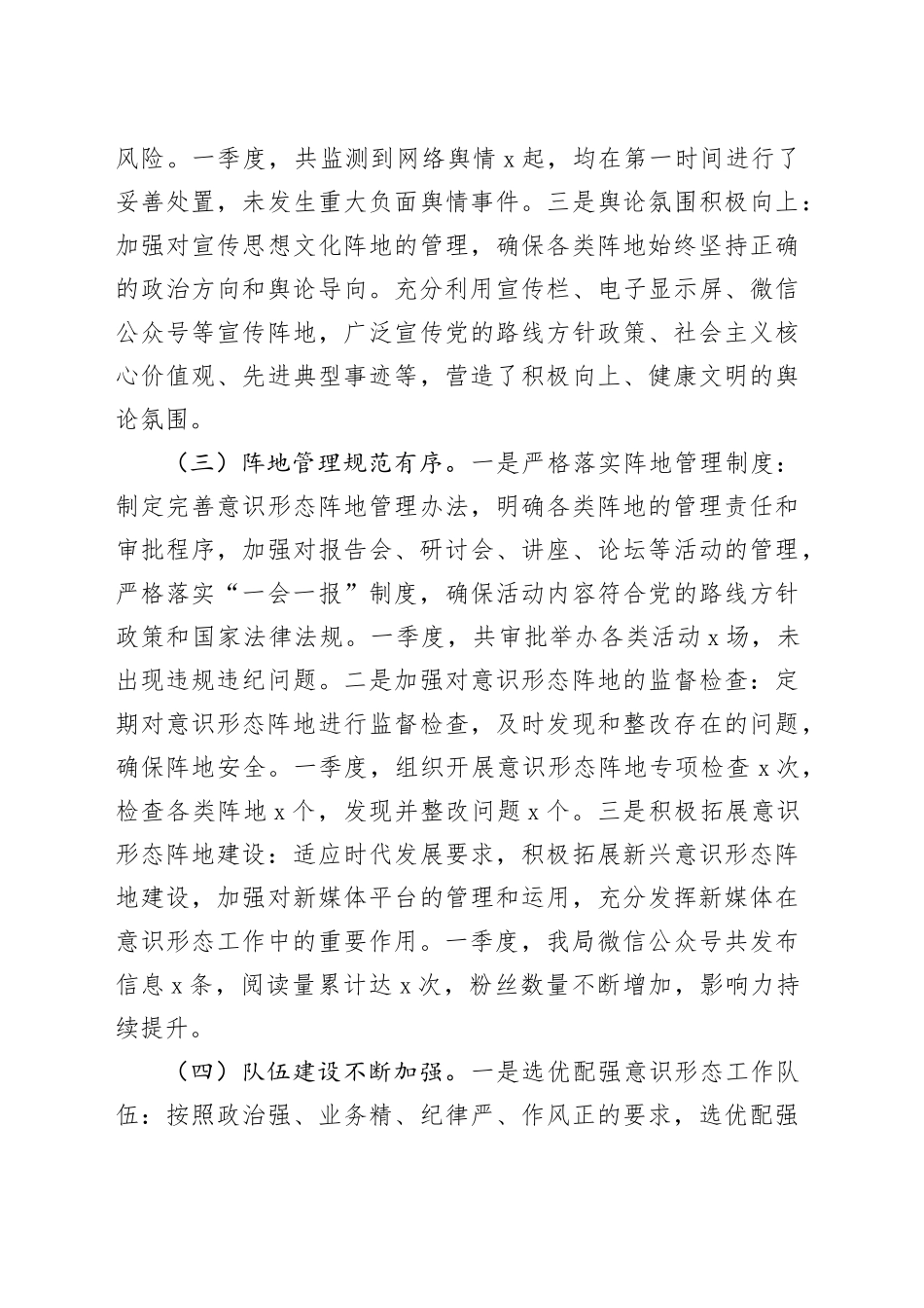 市直单位2025年一季度意识形态研判报告.docx_第3页