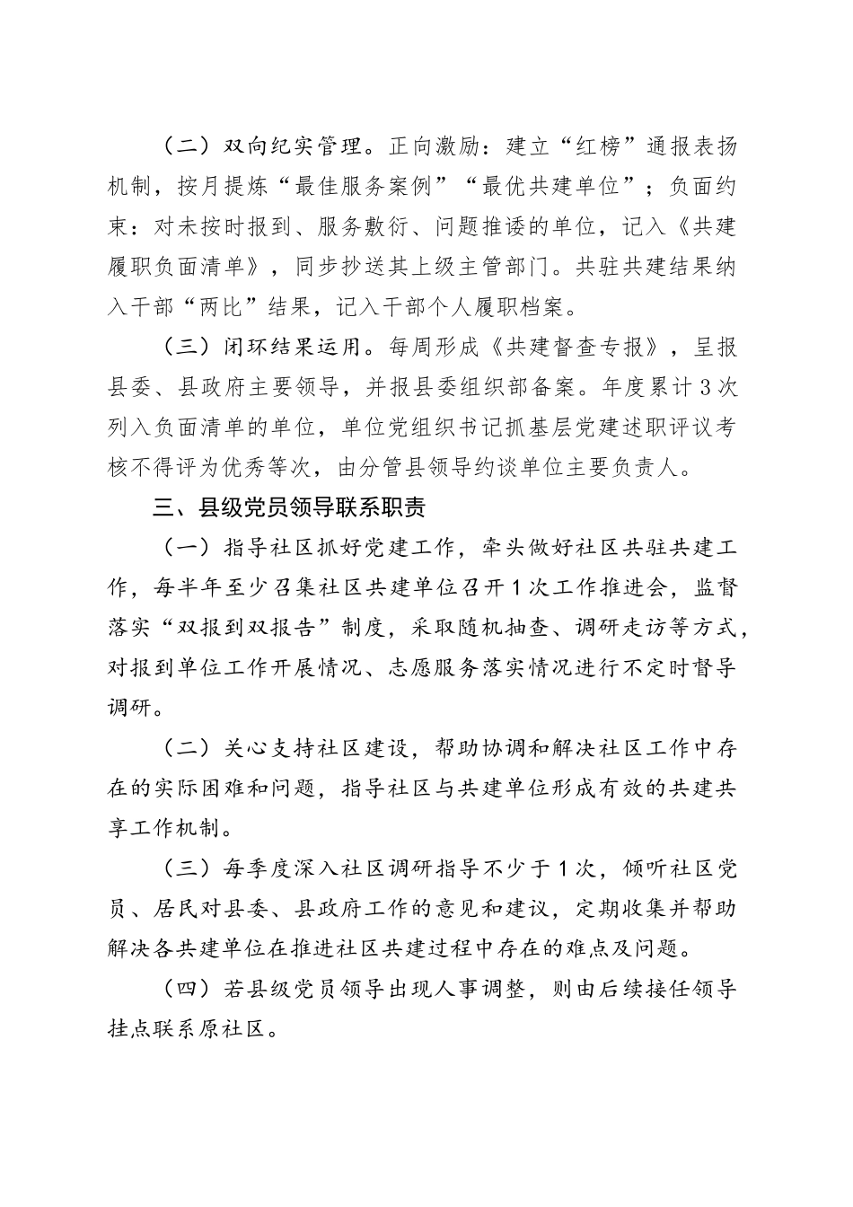 关于机关党组织和党员到社区“双报到”开展志愿服务活动的方案.docx_第2页