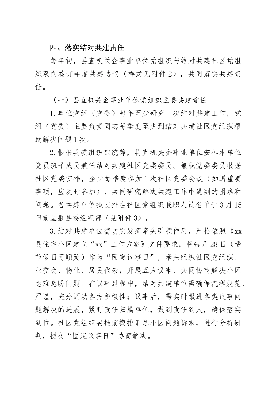 关于机关党组织和党员到社区“双报到”开展志愿服务活动的方案.docx_第3页