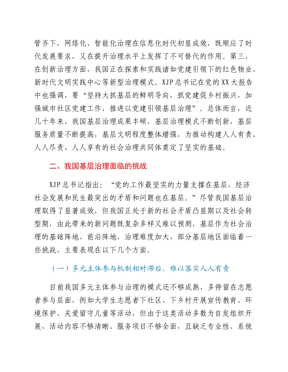 基层治理调研报告.docx_第2页