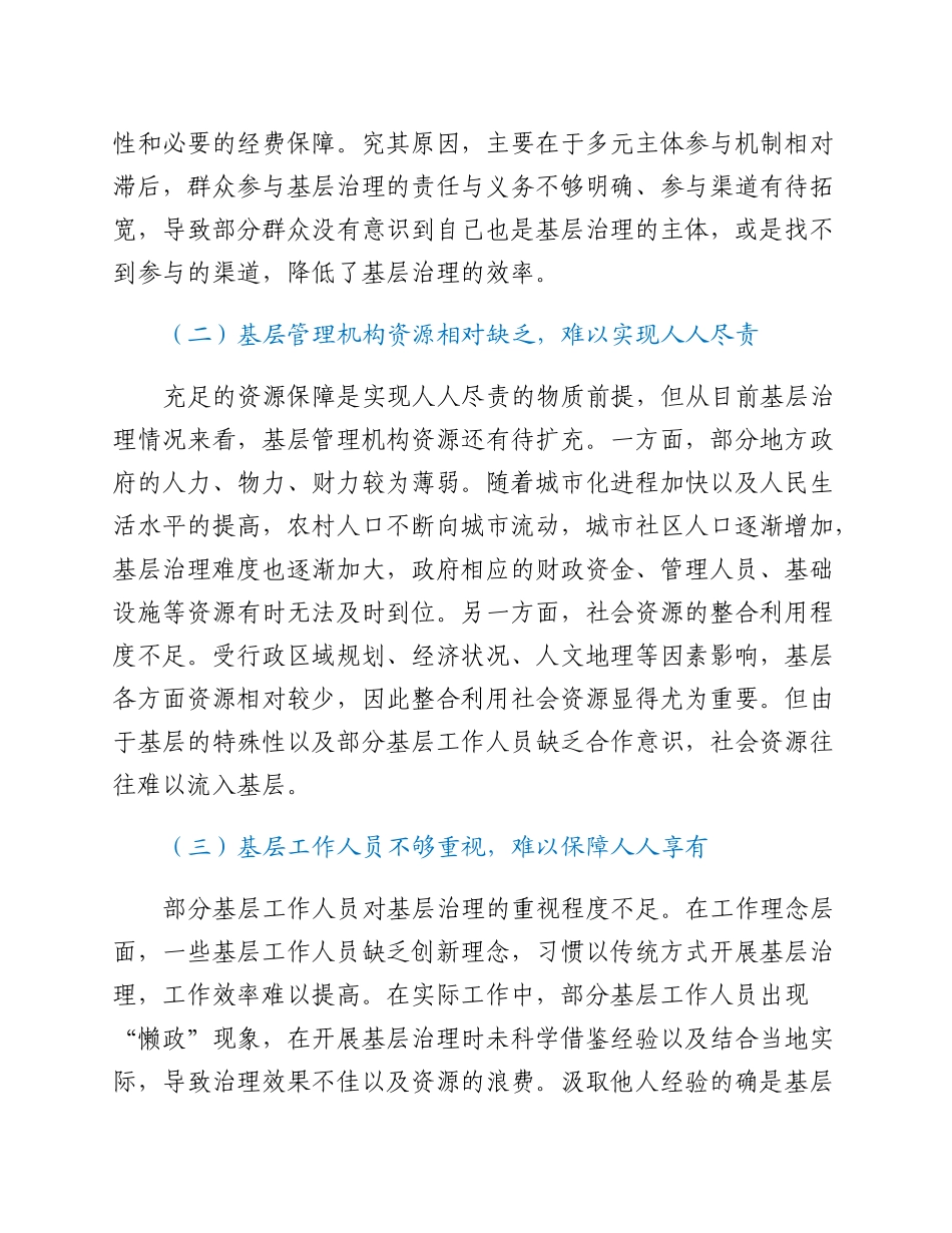 基层治理调研报告.docx_第3页