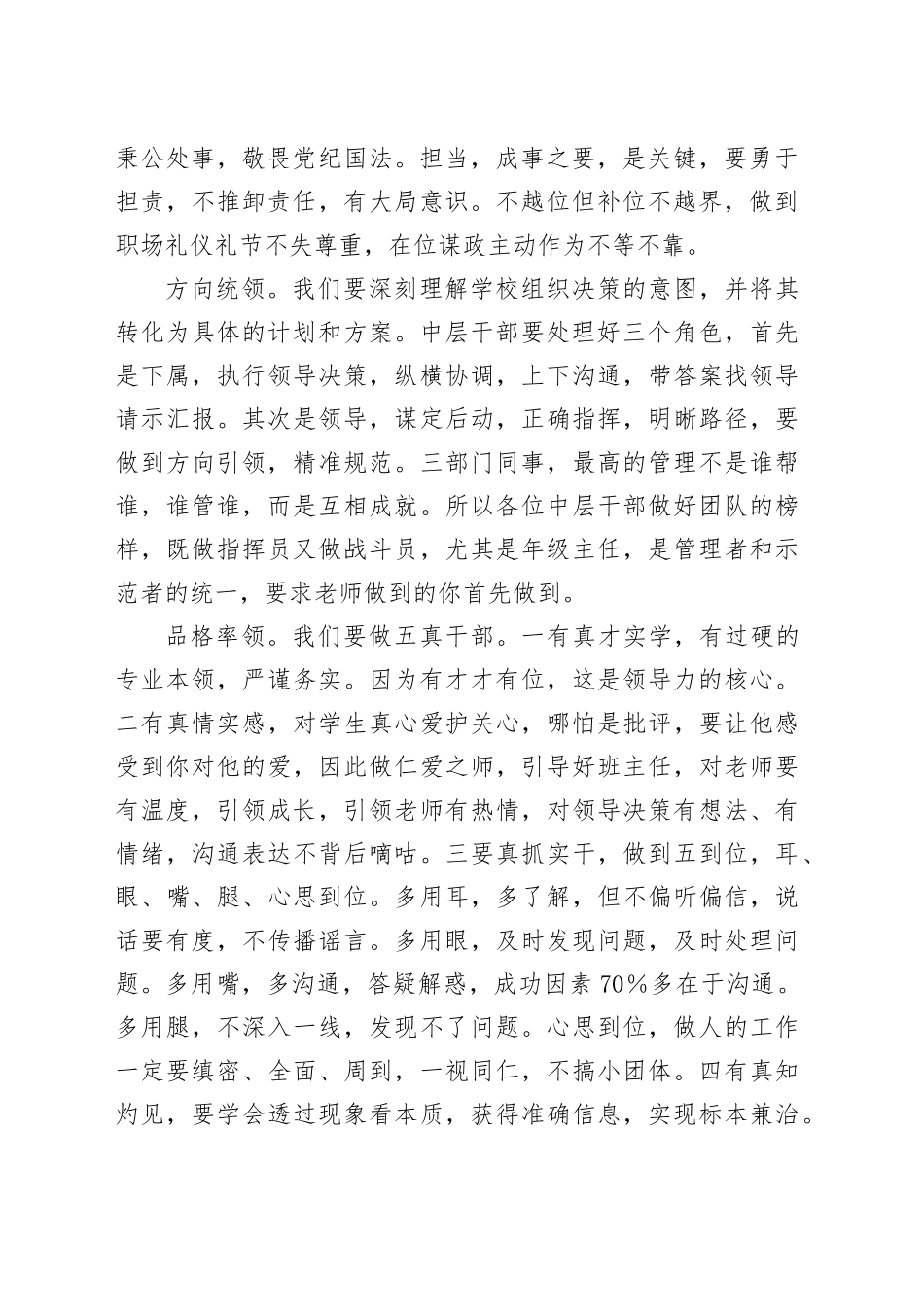学校中层干部培训发言：凝聚人鼓舞人成就人    推动学校优质发展.docx_第2页