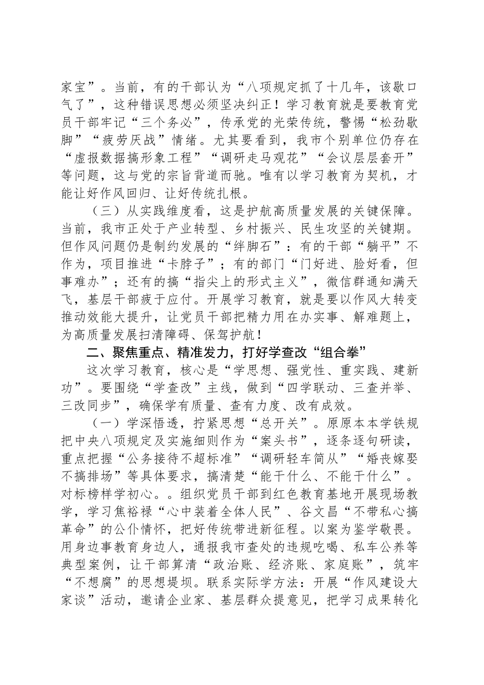在2025年深入贯彻作风建设专题教育精神动员部署会上的讲话.docx_第3页