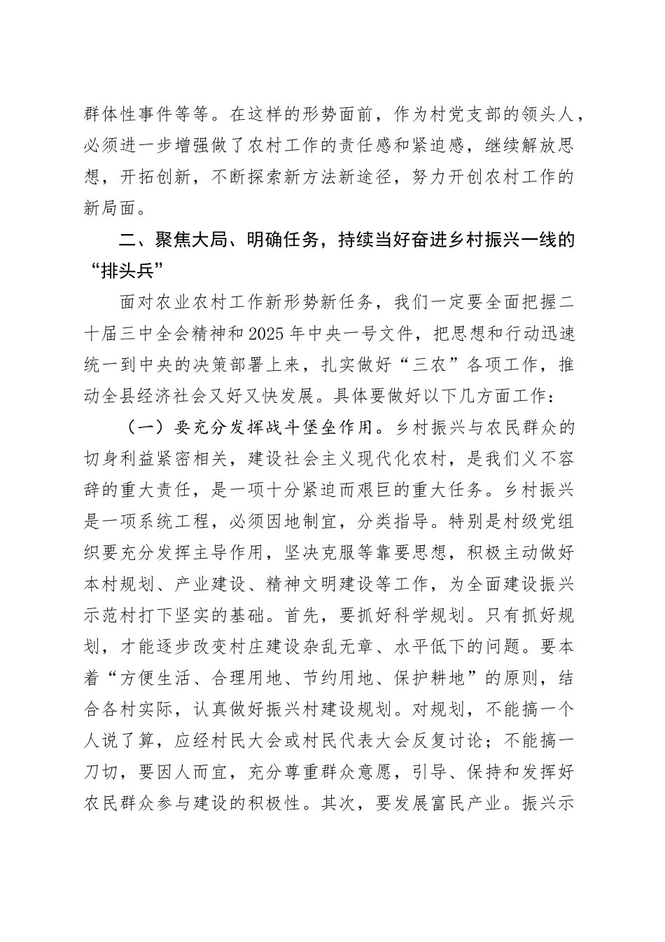 县委书记在全县村党组织书记座谈会的讲话.docx_第2页