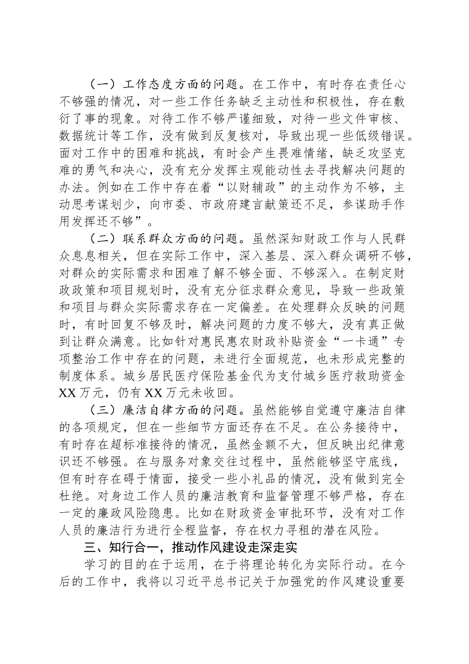 学习《习近平关于加强党的作风建设重要论述摘编》心得体会：以学铸魂强作风，笃行实干谱新篇20250428.docx_第3页