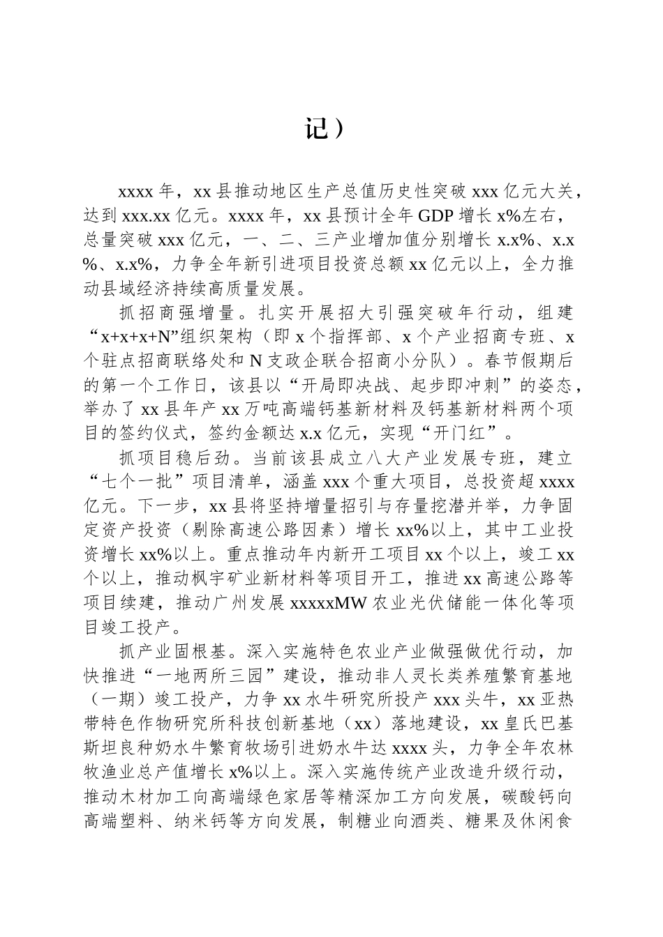 在全市经济高质量发展大会上的发言材料汇编（12篇）.docx_第2页
