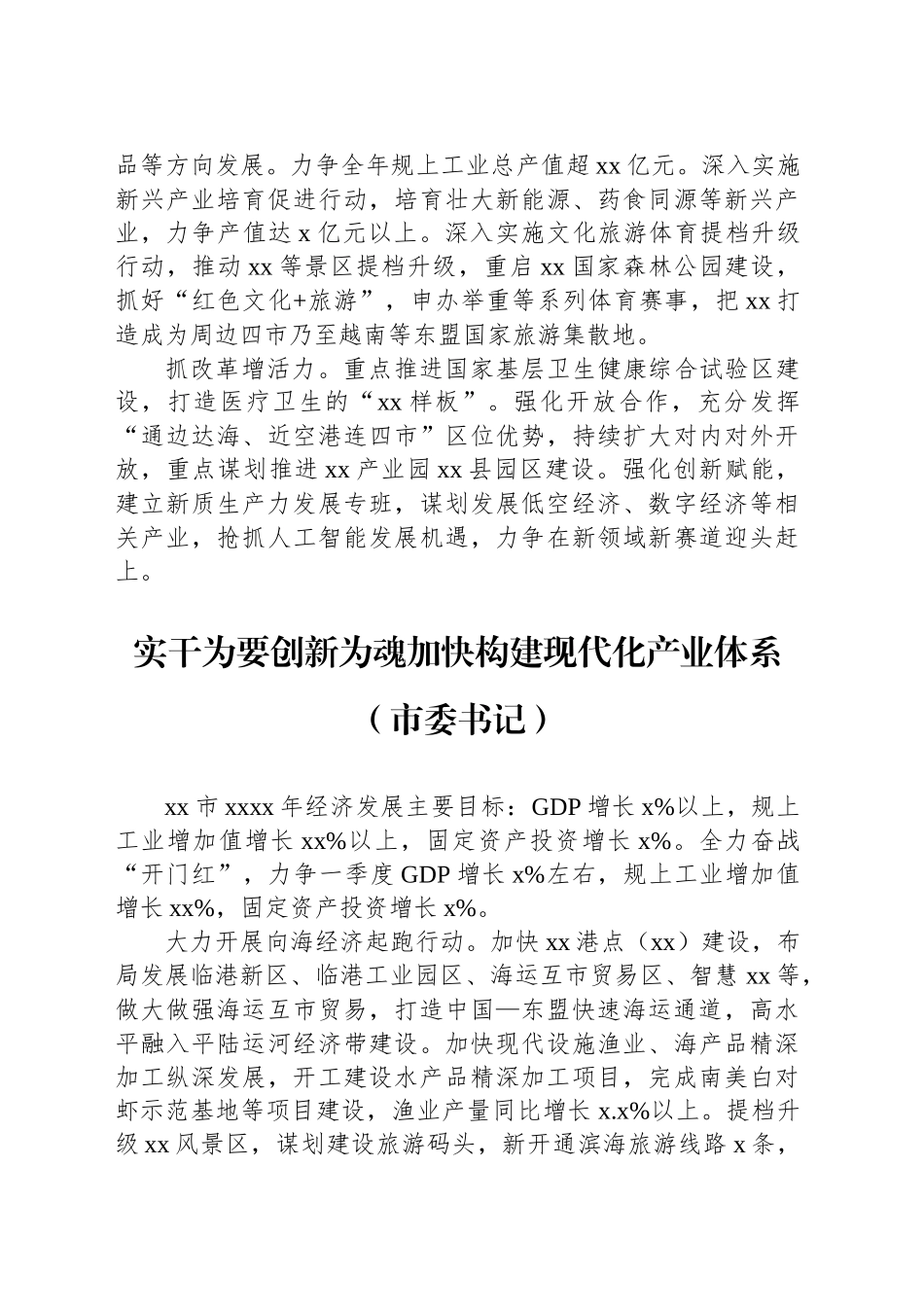 在全市经济高质量发展大会上的发言材料汇编（12篇）.docx_第3页