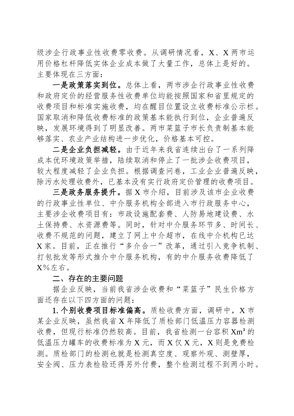 关于民生行政执法领域收费价格情况的报告.docx_第2页