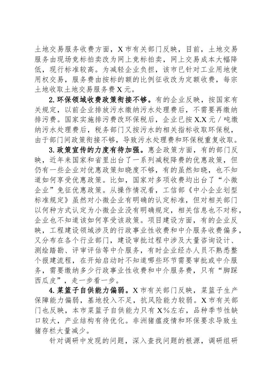 关于民生行政执法领域收费价格情况的报告.docx_第3页