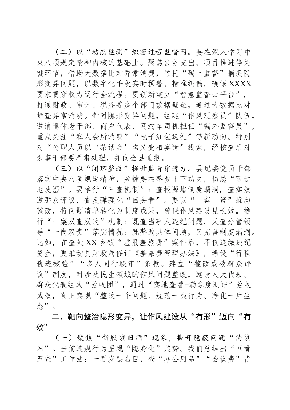 某县纪委书记、监委主任在2025年深入贯彻中八规精神学习教育读书班上的研讨发言.docx_第2页