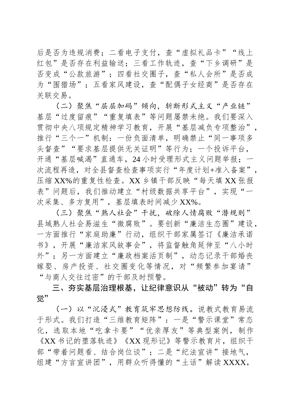 某县纪委书记、监委主任在2025年深入贯彻中八规精神学习教育读书班上的研讨发言.docx_第3页