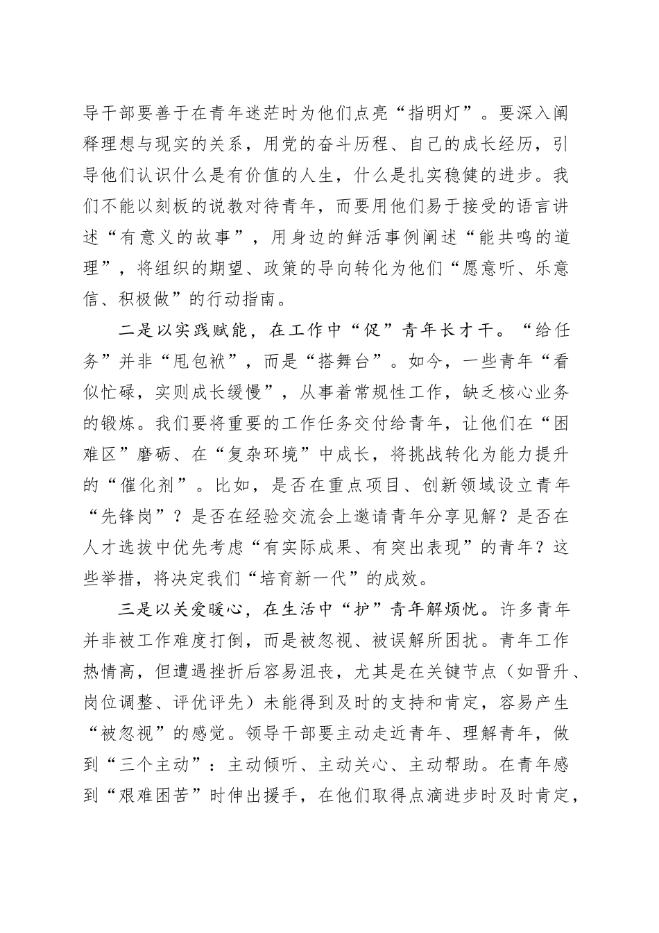 在“五四”表彰大会上的讲话.docx_第2页