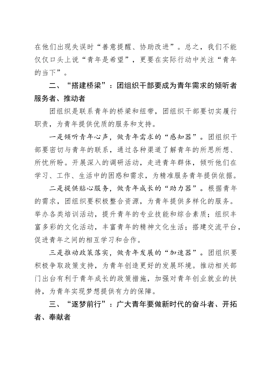 在“五四”表彰大会上的讲话.docx_第3页