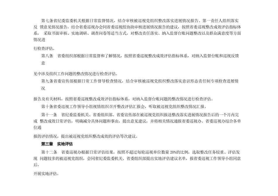 巡视整改工作成效评估暂行办法（试行）.docx_第2页