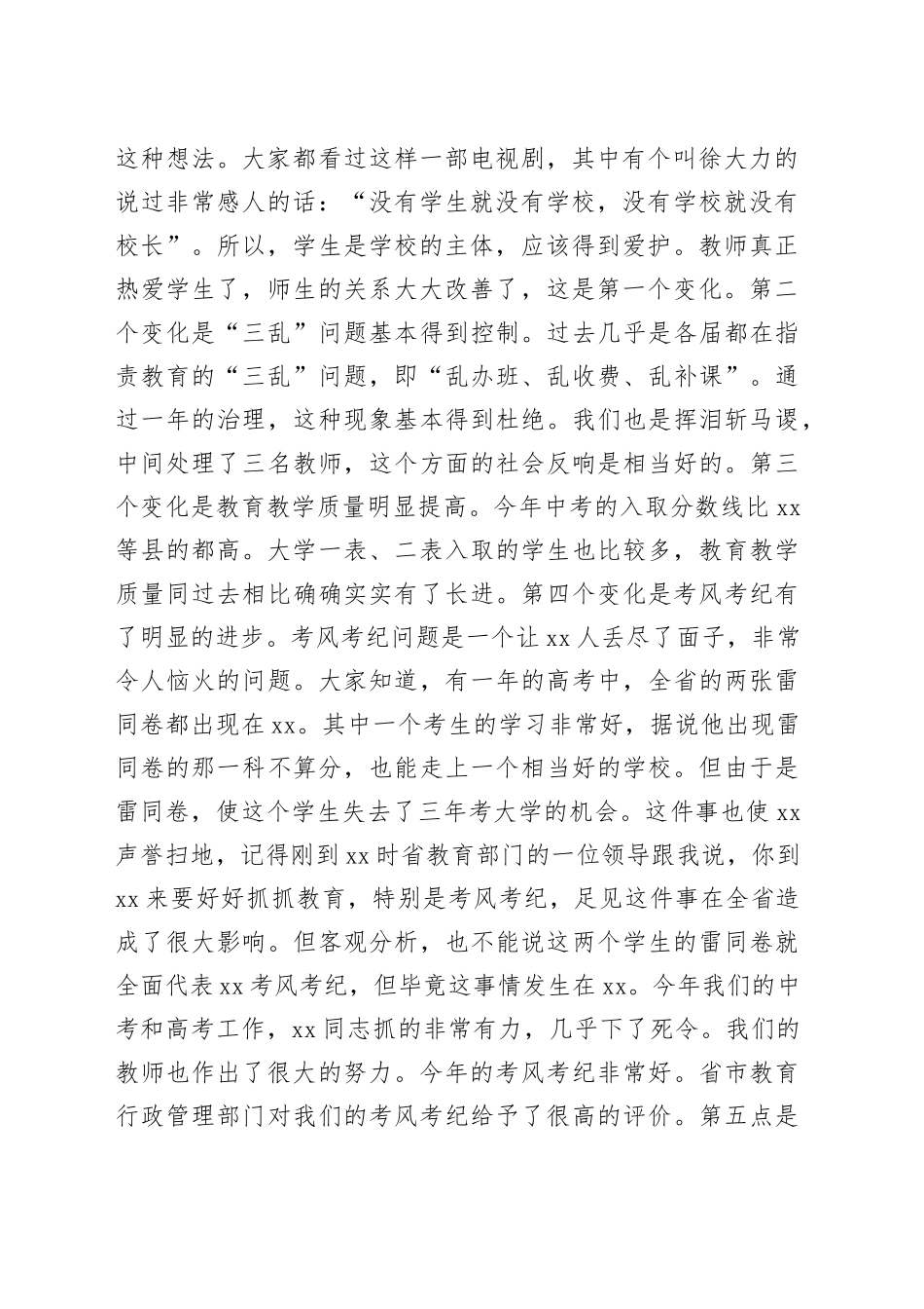 在2025年县教育工作大会暨高考备考工作推进会上的讲话.docx_第2页