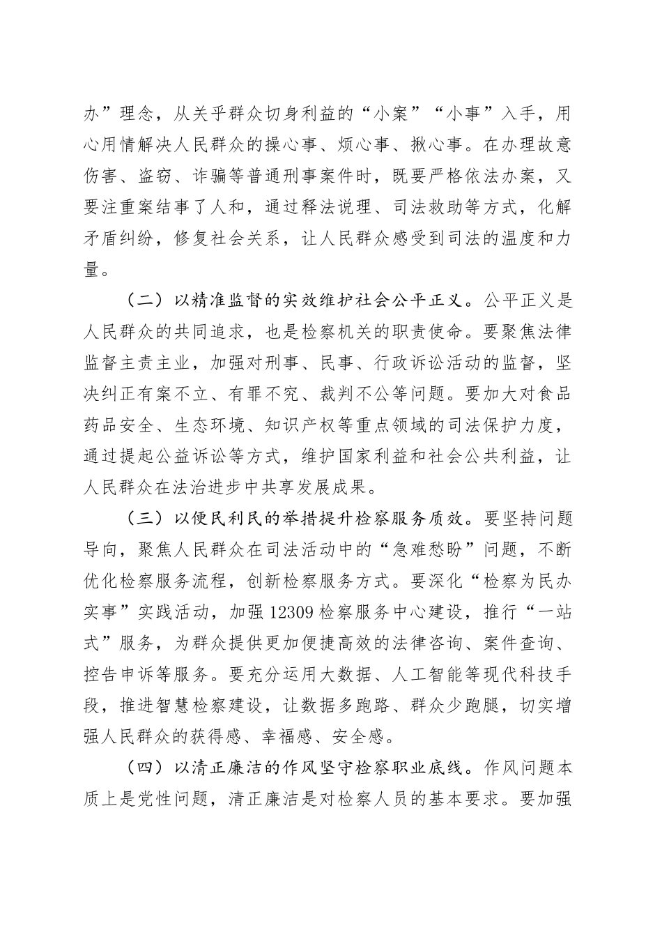 在检察院理论学习中心组专题学习习近平总书记关于加强党的作风建设重要论述研讨会上的讲话提纲.docx_第3页